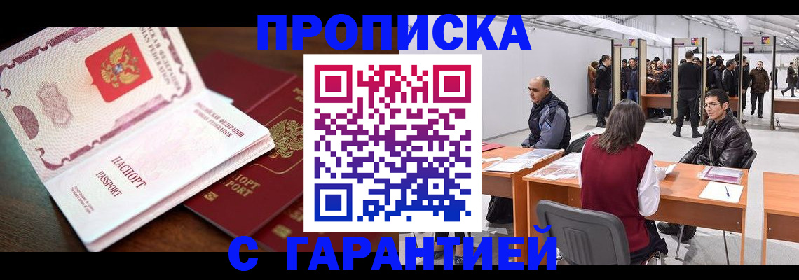 прописка для работы в Суздали